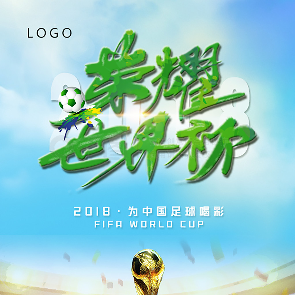 的球